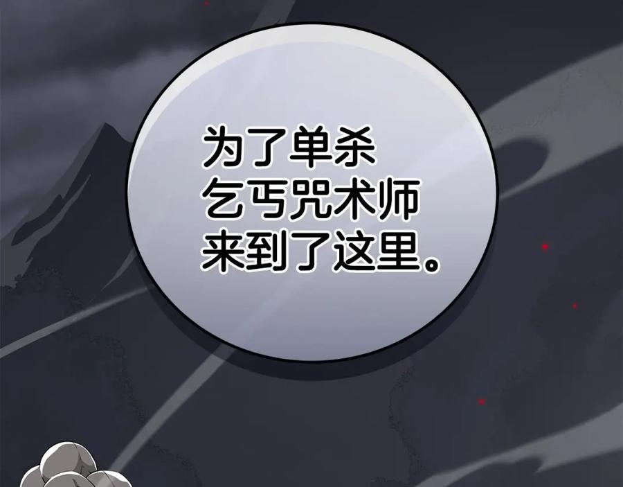 《全民神战：只有我能看到隐藏信息》第20话 左右开弓！ 第144页