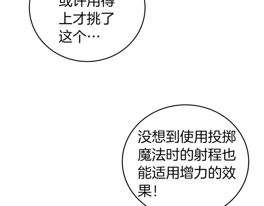《全民神战：只有我能看到隐藏信息》第20话 左右开弓！ 第94页