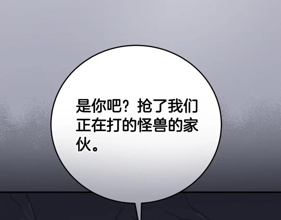 《全民神战：只有我能看到隐藏信息》第20话 左右开弓！ 第115页