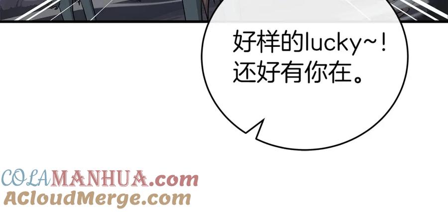 《全民神战：只有我能看到隐藏信息》第20话 左右开弓！ 第21页