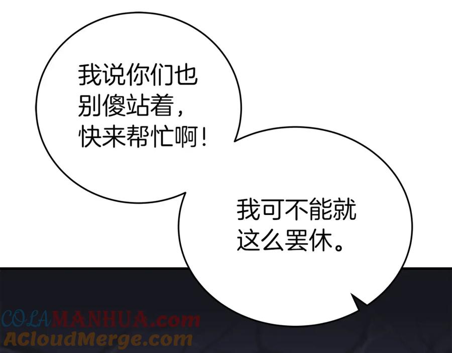 《全民神战：只有我能看到隐藏信息》第20话 左右开弓！ 第121页