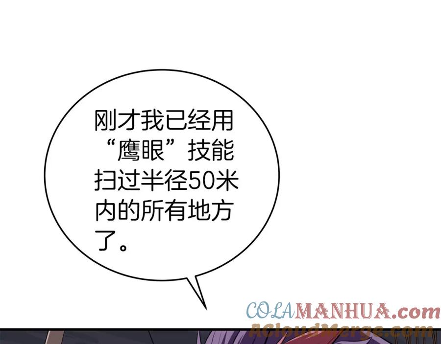《全民神战：只有我能看到隐藏信息》第20话 左右开弓！ 第69页