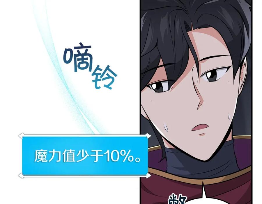 《全民神战：只有我能看到隐藏信息》第20话 左右开弓！ 第14页