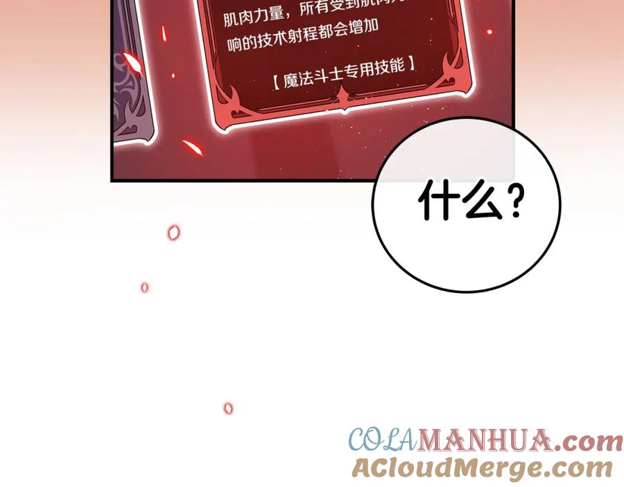 《全民神战：只有我能看到隐藏信息》第20话 左右开弓！ 第41页