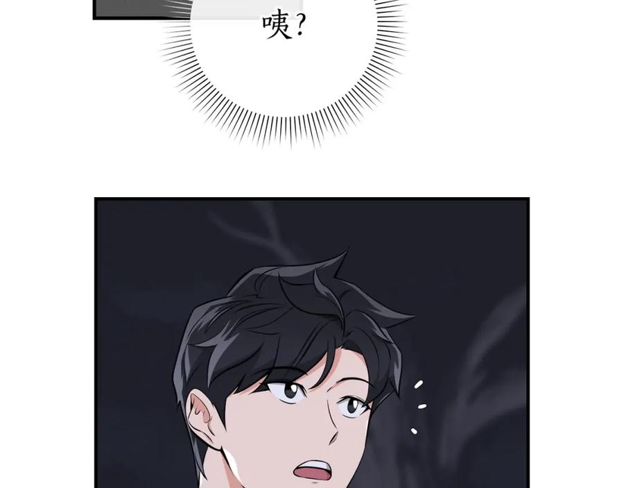 《全民神战：只有我能看到隐藏信息》第20话 左右开弓！ 第52页
