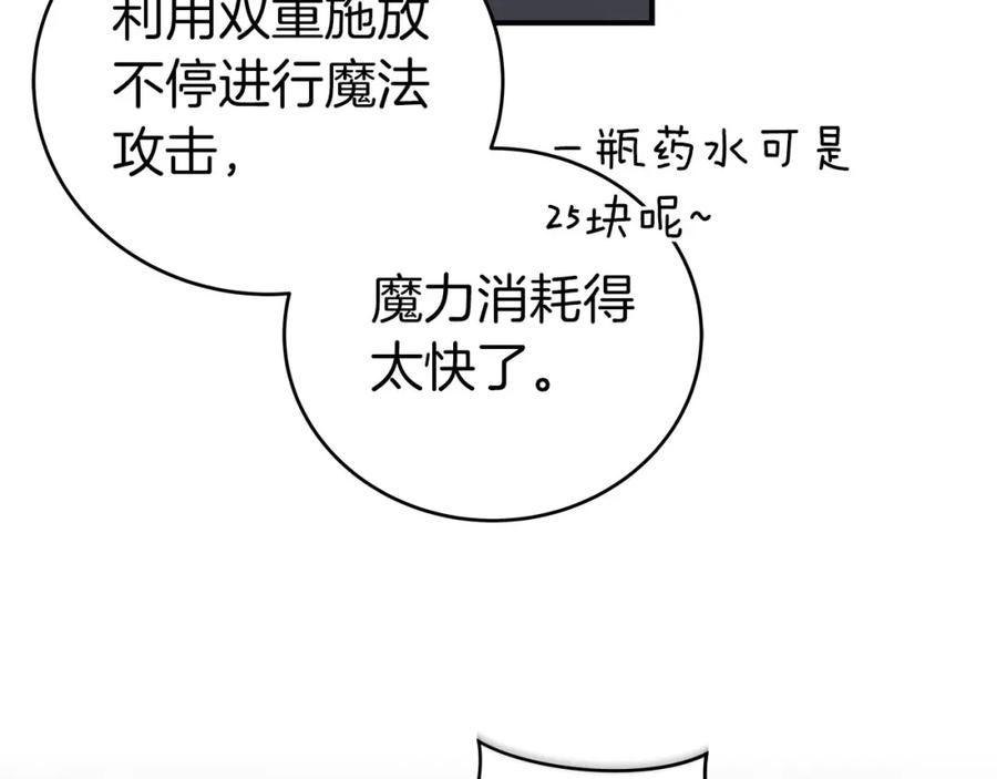 《全民神战：只有我能看到隐藏信息》第20话 左右开弓！ 第19页
