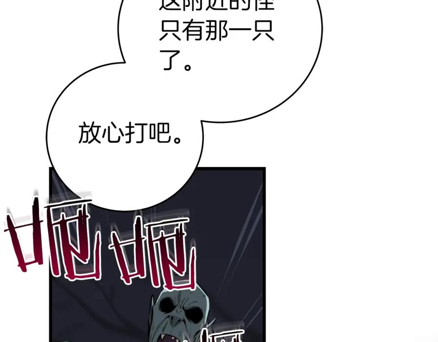 《全民神战：只有我能看到隐藏信息》第20话 左右开弓！ 第71页