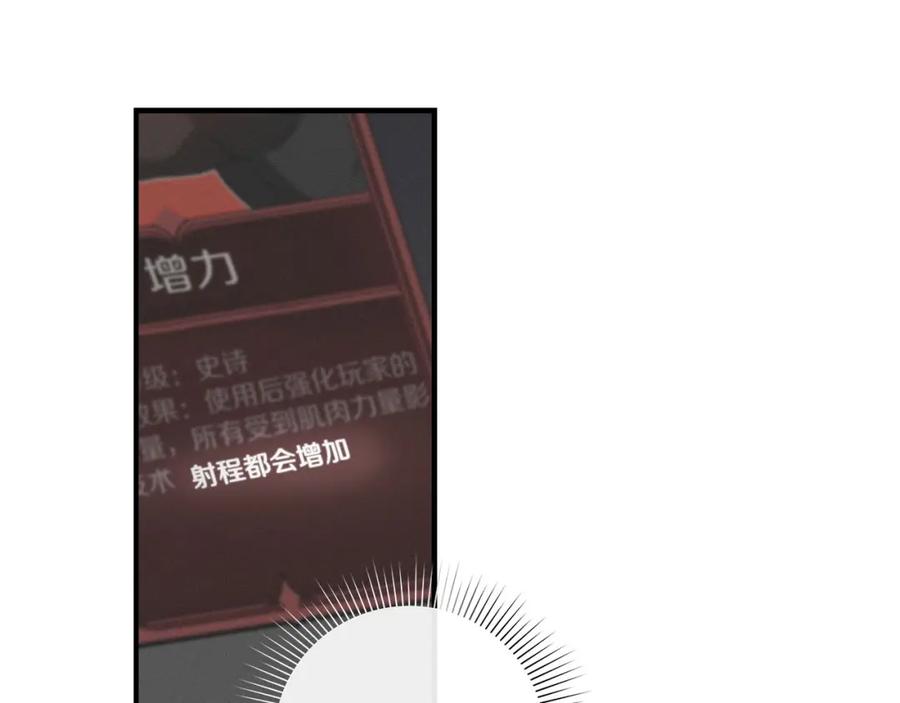 《全民神战：只有我能看到隐藏信息》第20话 左右开弓！ 第51页