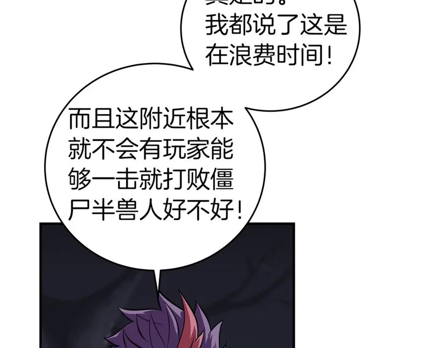 《全民神战：只有我能看到隐藏信息》第20话 左右开弓！ 第123页