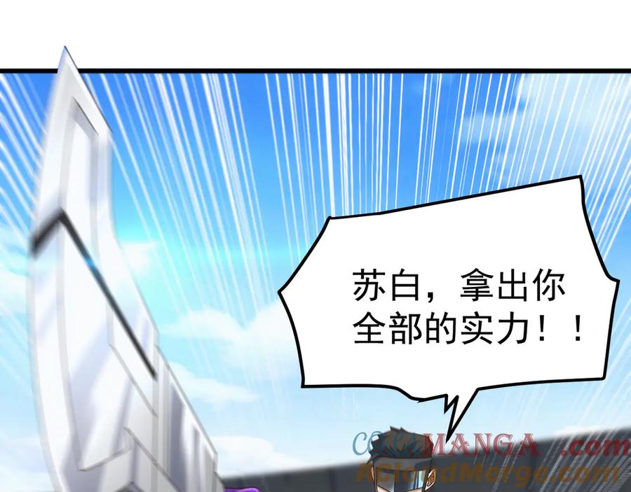 《万族入侵：开局驯化史诗级巨兽》第21话 联赛最终战！苏白VS韩战 第109页