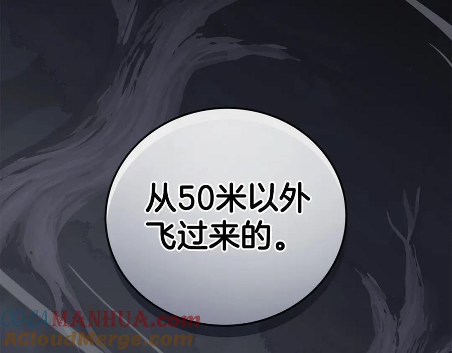 《全民神战：只有我能看到隐藏信息》第20话 左右开弓！ 第85页
