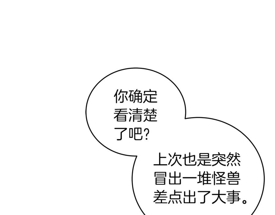 《全民神战：只有我能看到隐藏信息》第20话 左右开弓！ 第67页