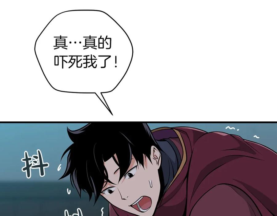 《全民神战：只有我能看到隐藏信息》第21话 拿稳首杀 第143页