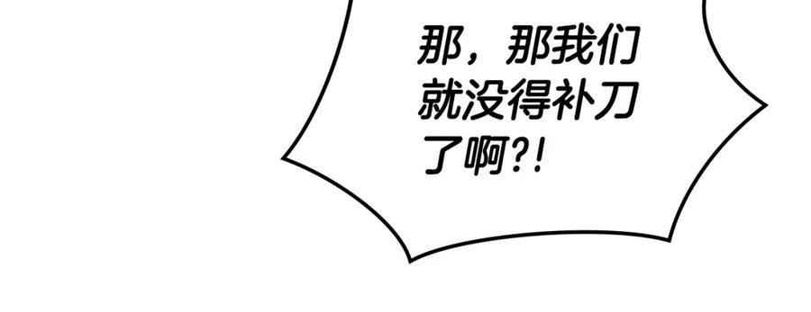 《全民神战：只有我能看到隐藏信息》第21话 拿稳首杀 第107页