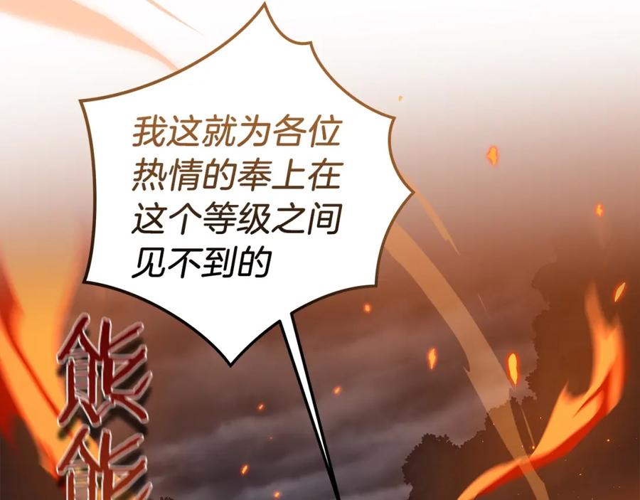 《全民神战：只有我能看到隐藏信息》第21话 拿稳首杀 第30页