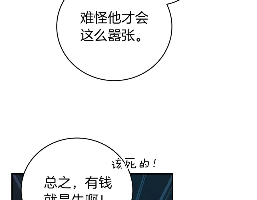 《全民神战：只有我能看到隐藏信息》第21话 拿稳首杀 第127页