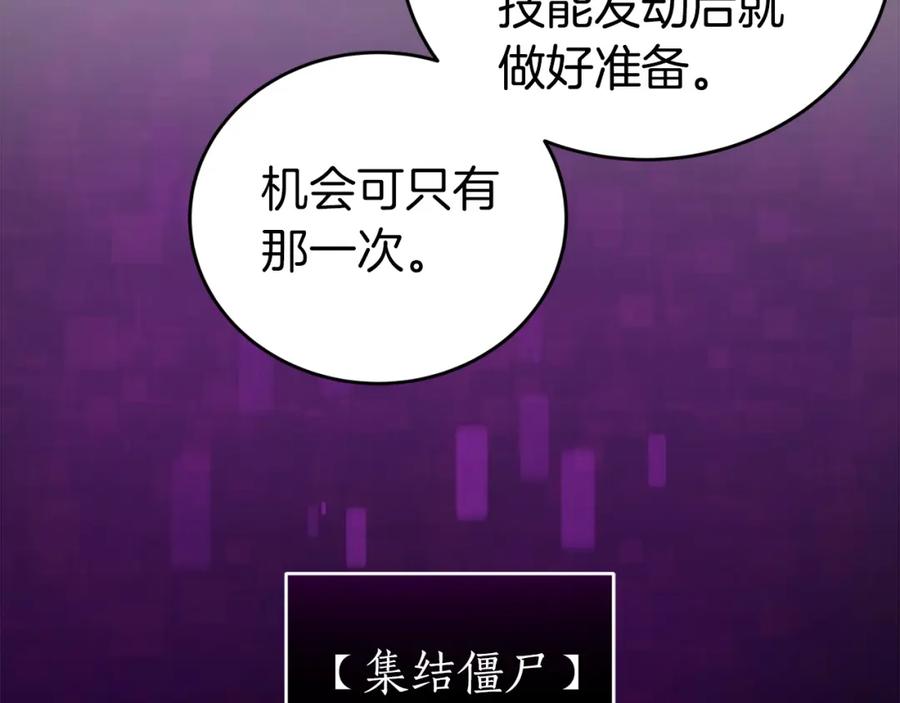 《全民神战：只有我能看到隐藏信息》第21话 拿稳首杀 第64页