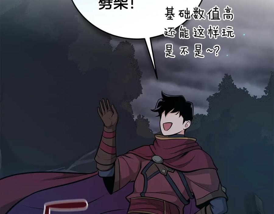《全民神战：只有我能看到隐藏信息》第21话 拿稳首杀 第115页