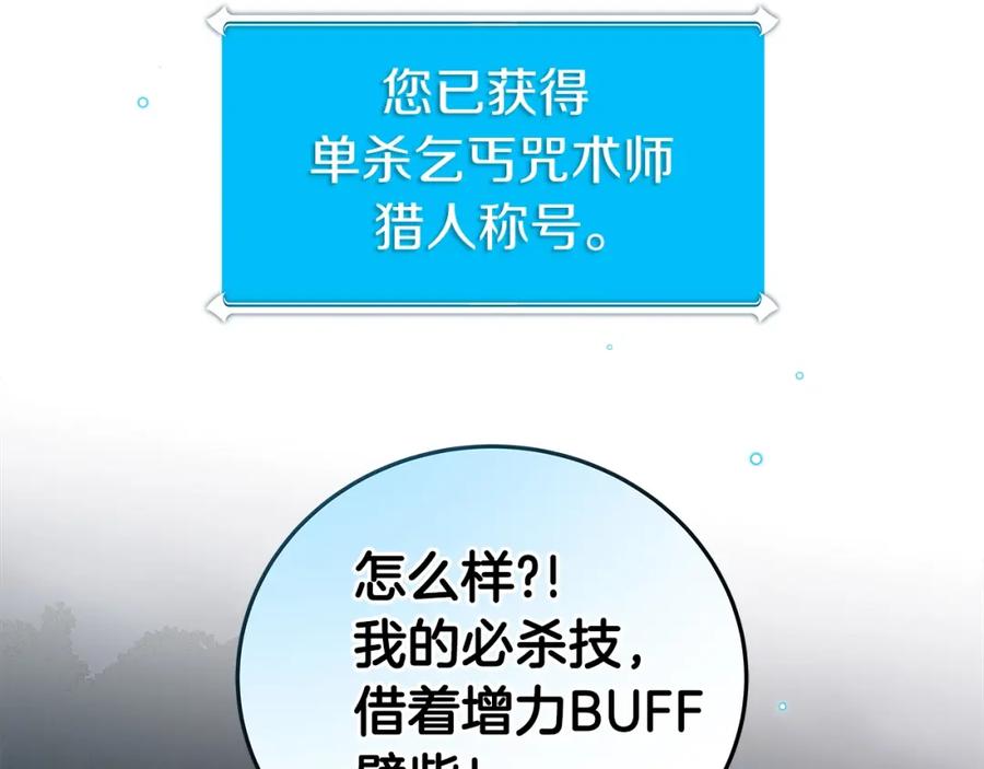 《全民神战：只有我能看到隐藏信息》第21话 拿稳首杀 第114页