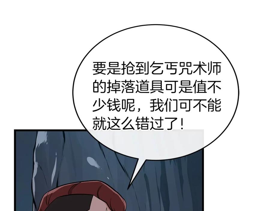 《全民神战：只有我能看到隐藏信息》第21话 拿稳首杀 第55页