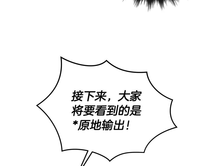 《全民神战：只有我能看到隐藏信息》第21话 拿稳首杀 第27页