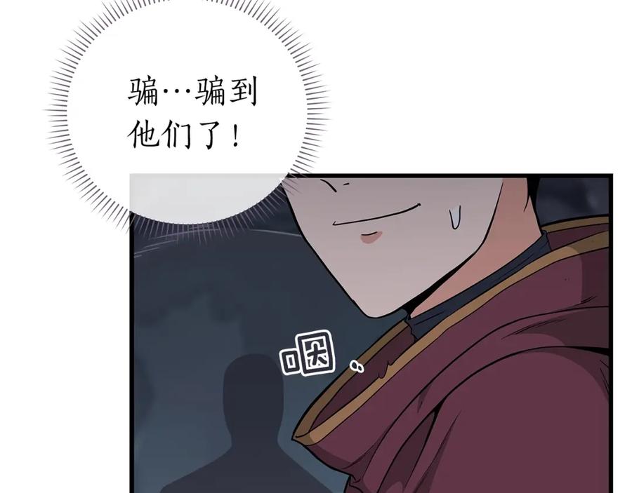《全民神战：只有我能看到隐藏信息》第21话 拿稳首杀 第130页