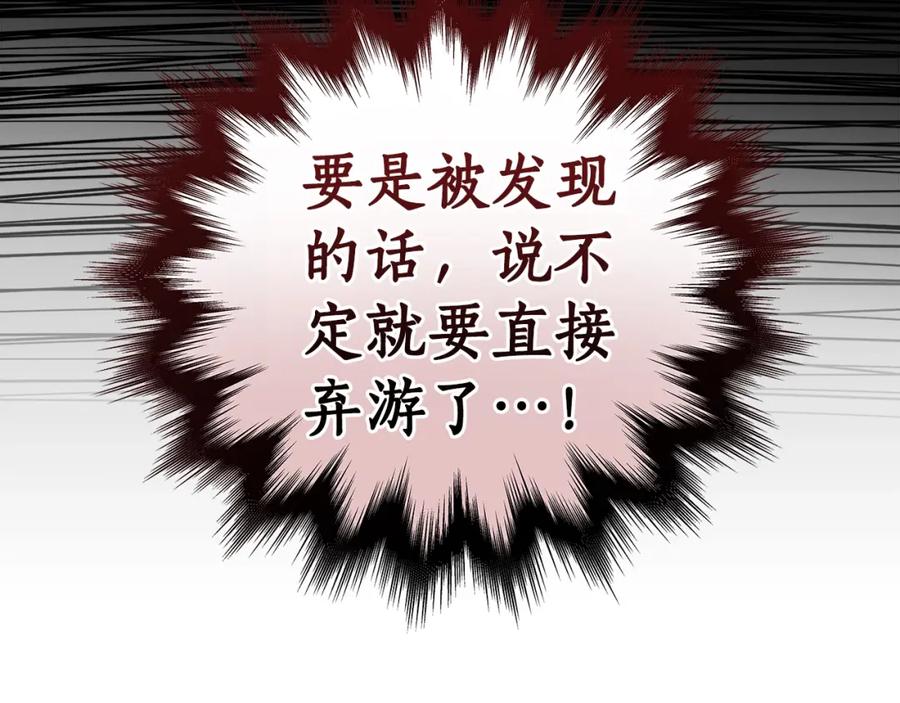 《全民神战：只有我能看到隐藏信息》第21话 拿稳首杀 第123页