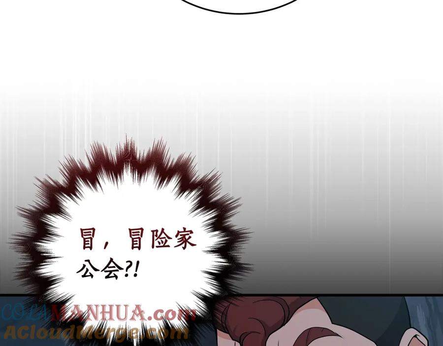 《全民神战：只有我能看到隐藏信息》第21话 拿稳首杀 第121页