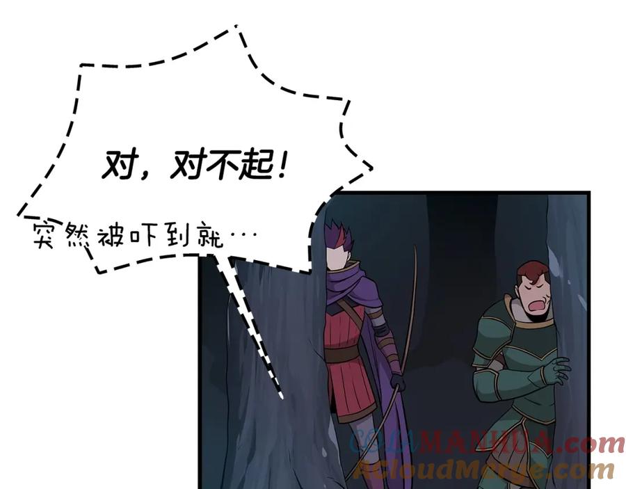 《全民神战：只有我能看到隐藏信息》第21话 拿稳首杀 第49页