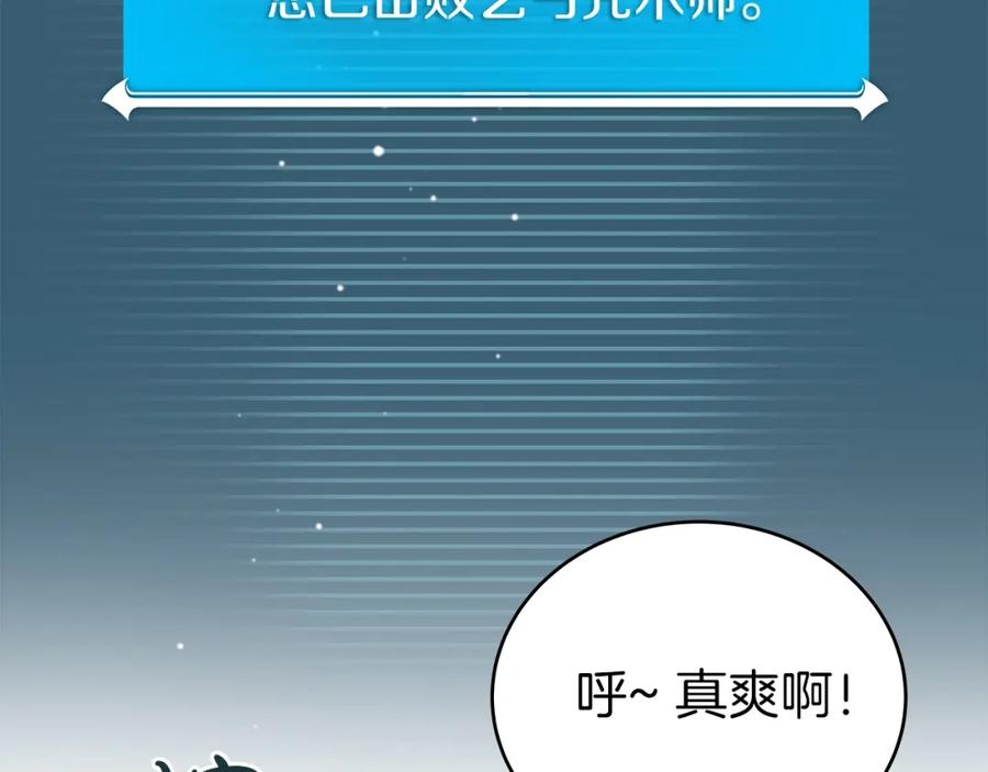 《全民神战：只有我能看到隐藏信息》第21话 拿稳首杀 第111页