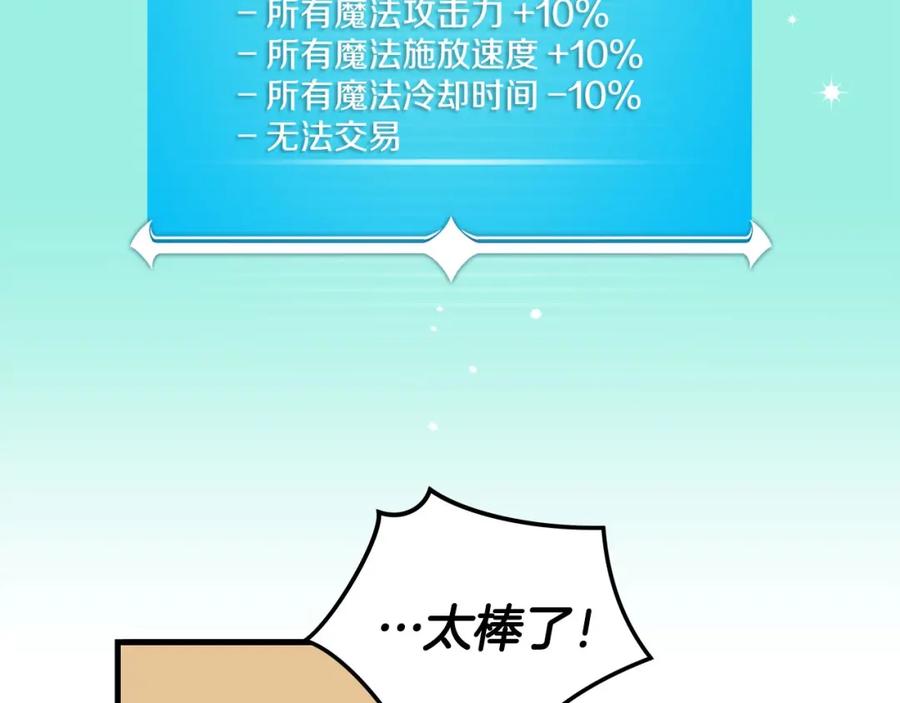 《全民神战：只有我能看到隐藏信息》第21话 拿稳首杀 第175页