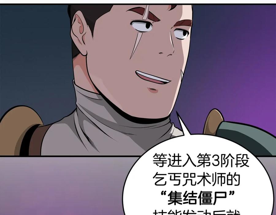 《全民神战：只有我能看到隐藏信息》第21话 拿稳首杀 第63页