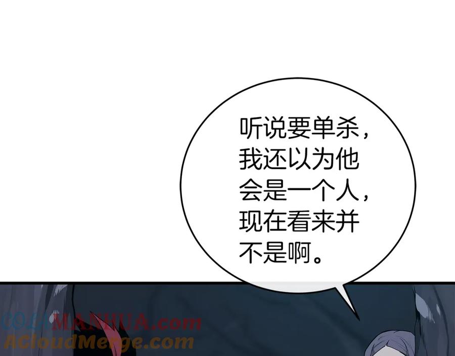 《全民神战：只有我能看到隐藏信息》第21话 拿稳首杀 第125页