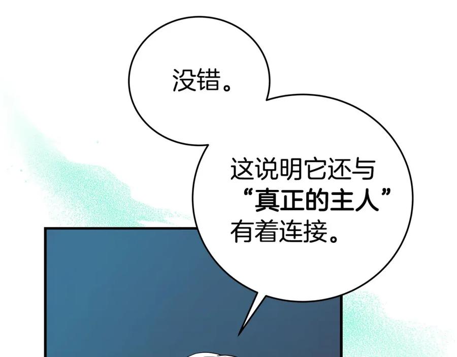 《全民神战：只有我能看到隐藏信息》第21话 拿稳首杀 第182页