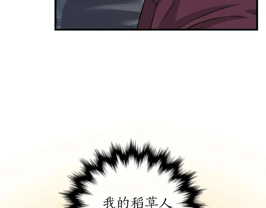 《全民神战：只有我能看到隐藏信息》第21话 拿稳首杀 第131页