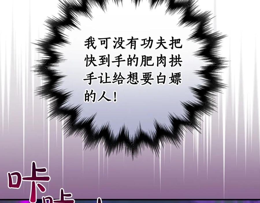 《全民神战：只有我能看到隐藏信息》第21话 拿稳首杀 第82页