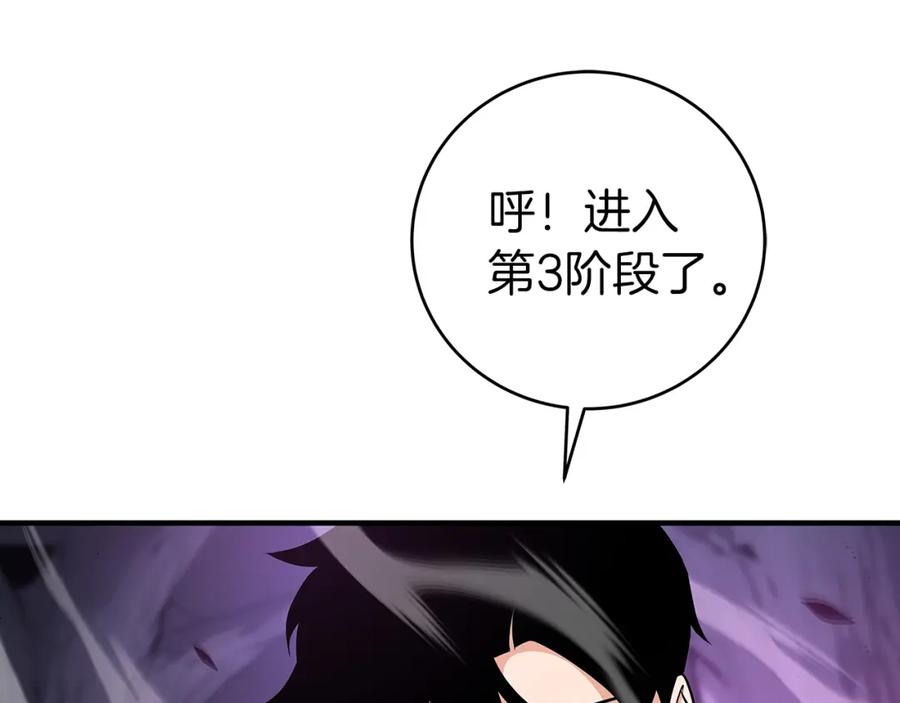 《全民神战：只有我能看到隐藏信息》第21话 拿稳首杀 第75页