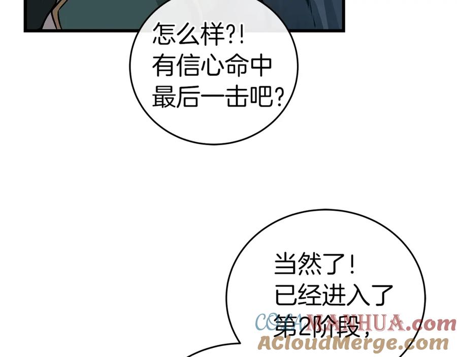 《全民神战：只有我能看到隐藏信息》第21话 拿稳首杀 第57页
