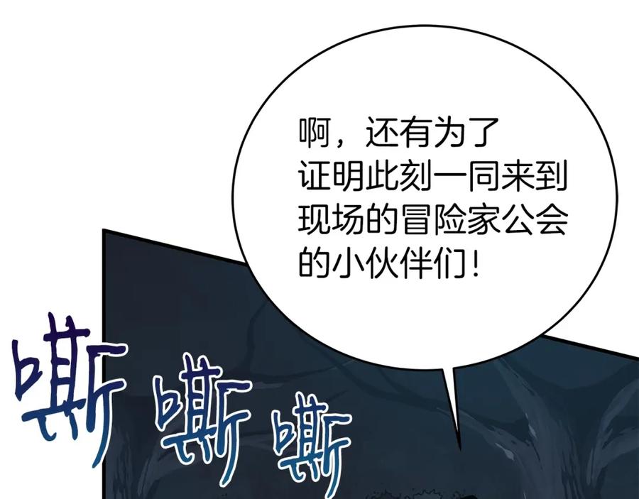 《全民神战：只有我能看到隐藏信息》第21话 拿稳首杀 第119页