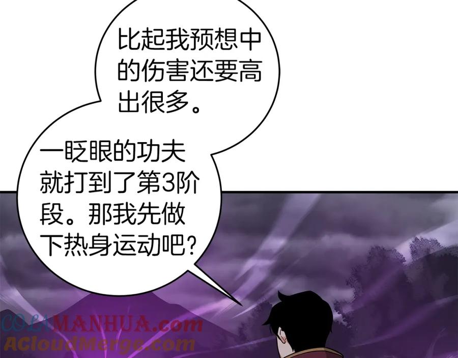 《全民神战：只有我能看到隐藏信息》第21话 拿稳首杀 第77页
