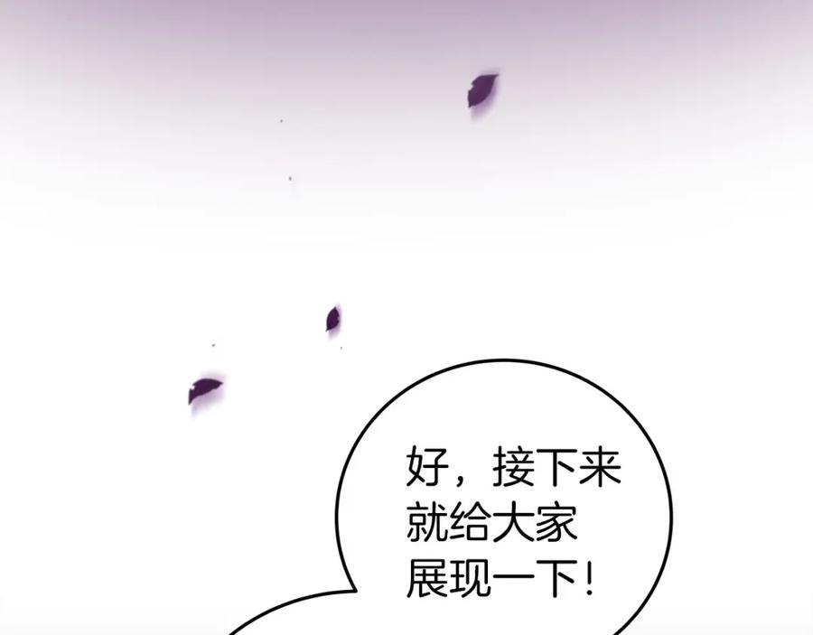 《全民神战：只有我能看到隐藏信息》第21话 拿稳首杀 第84页