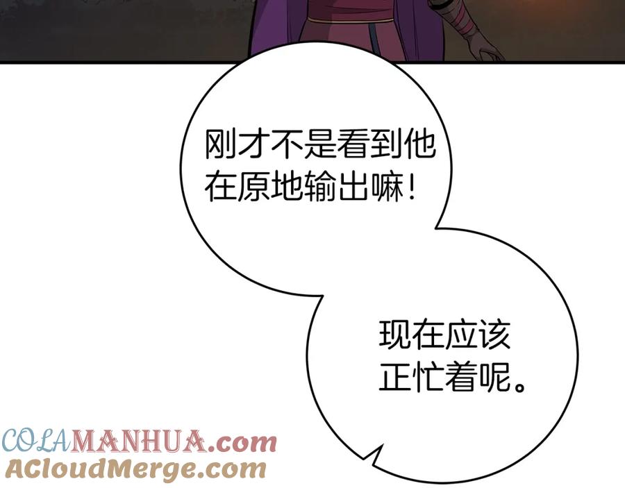 《全民神战：只有我能看到隐藏信息》第21话 拿稳首杀 第53页