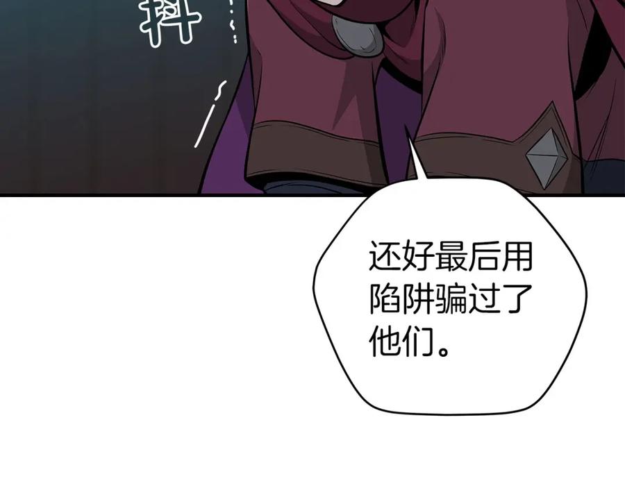 《全民神战：只有我能看到隐藏信息》第21话 拿稳首杀 第144页