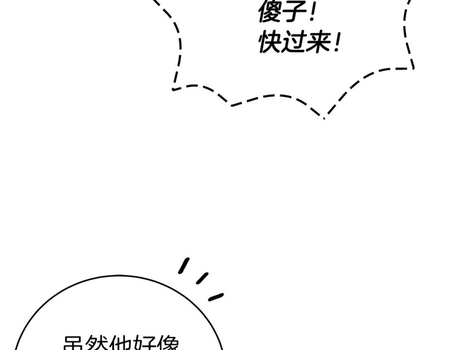 《全民神战：只有我能看到隐藏信息》第21话 拿稳首杀 第51页