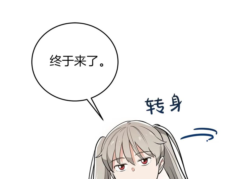 《全民神战：只有我能看到隐藏信息》第21话 拿稳首杀 第138页