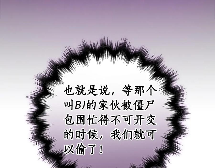 《全民神战：只有我能看到隐藏信息》第21话 拿稳首杀 第68页
