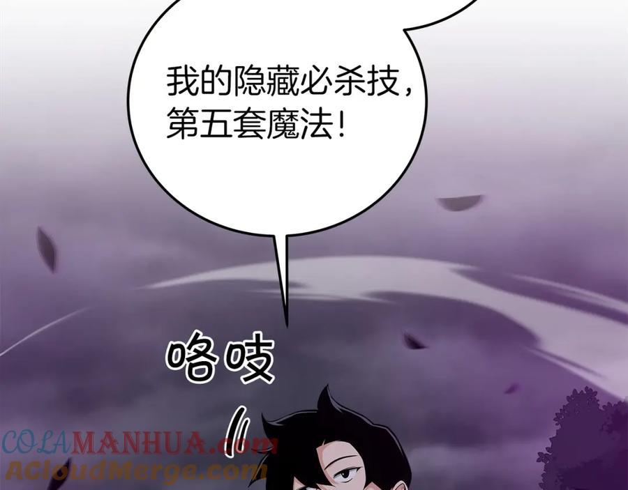 《全民神战：只有我能看到隐藏信息》第21话 拿稳首杀 第85页