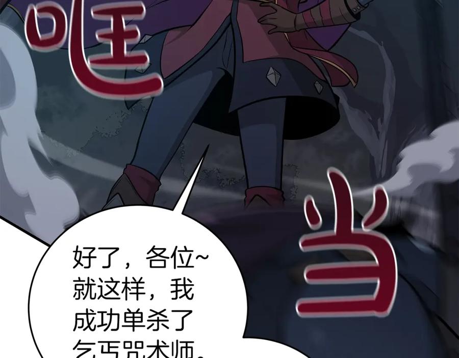 《全民神战：只有我能看到隐藏信息》第21话 拿稳首杀 第116页