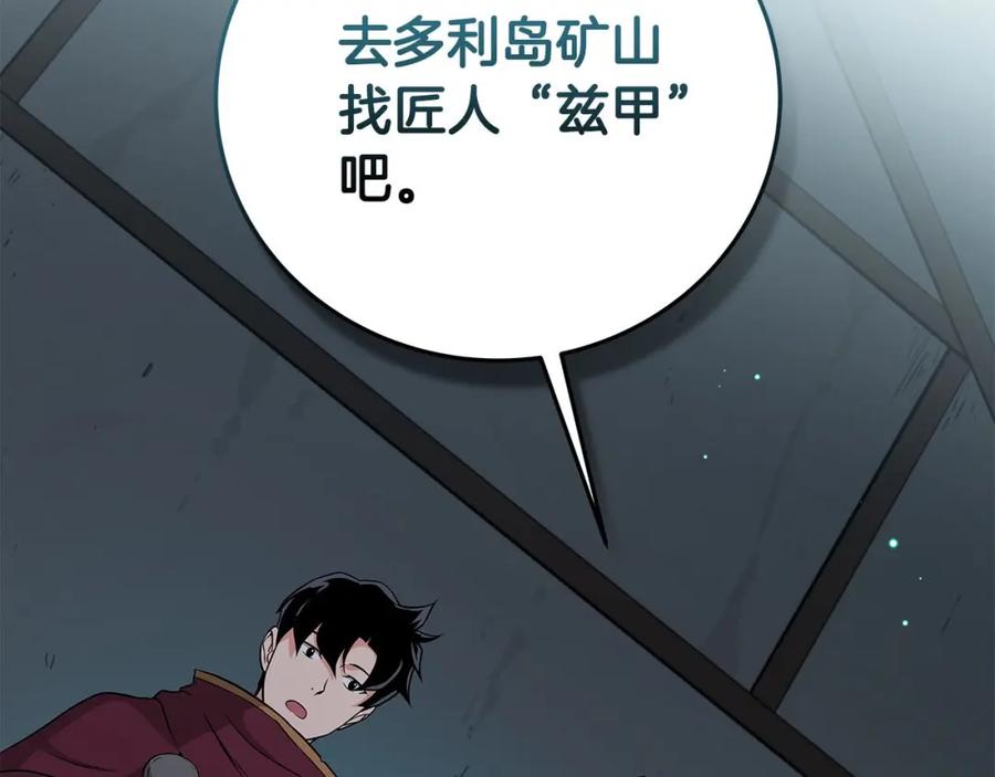 《全民神战：只有我能看到隐藏信息》第21话 拿稳首杀 第187页
