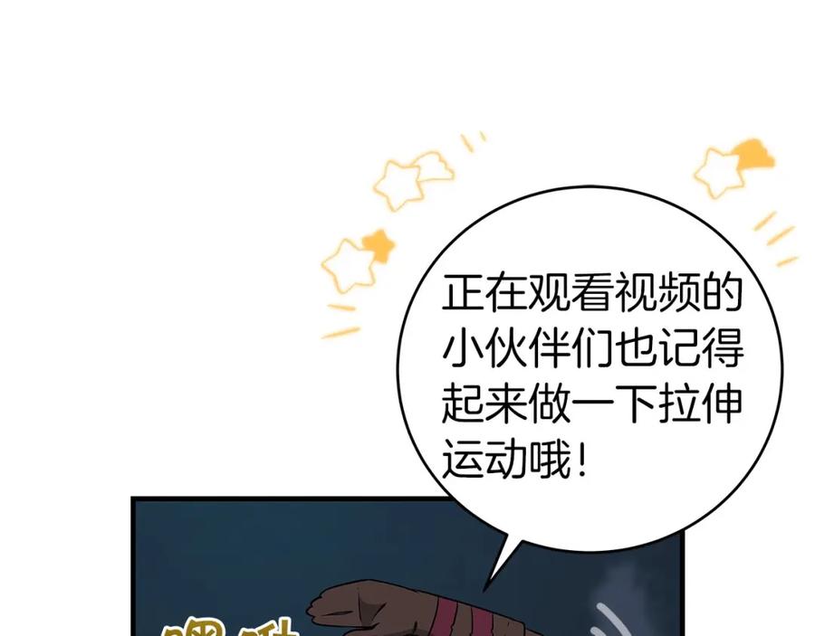《全民神战：只有我能看到隐藏信息》第21话 拿稳首杀 第79页